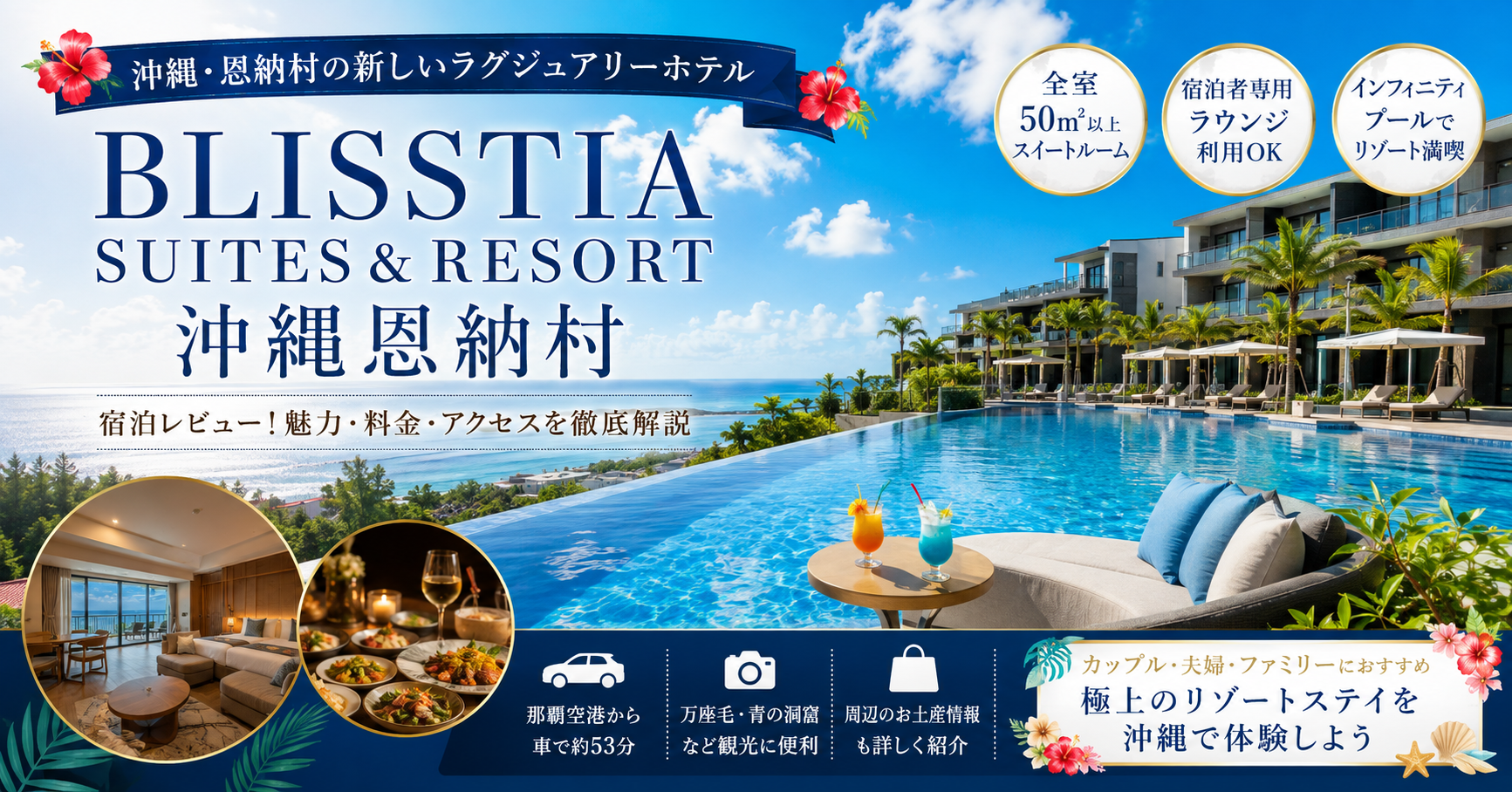 BLISSTIA SUITES＆RESORT 沖縄恩納村