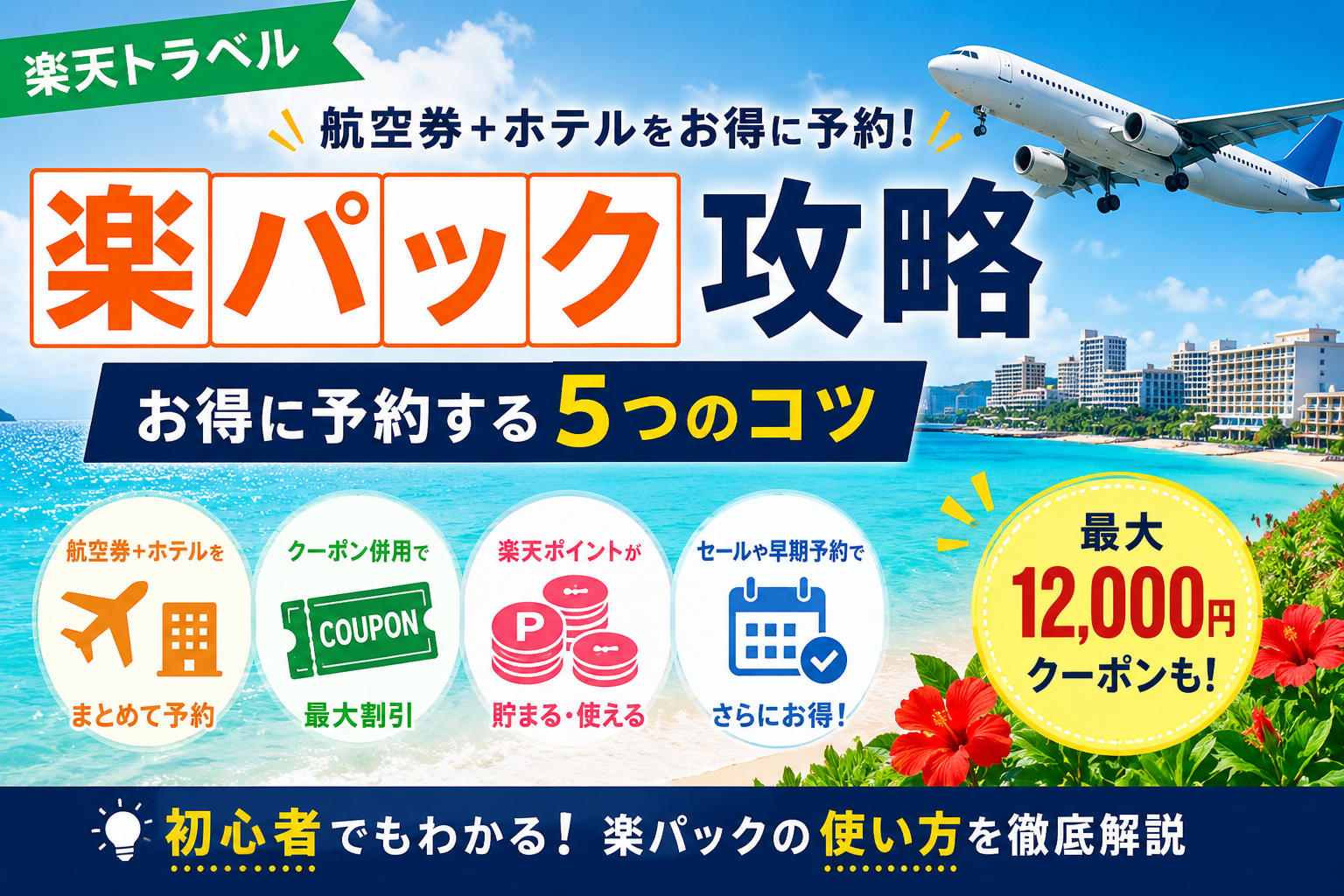 楽パック