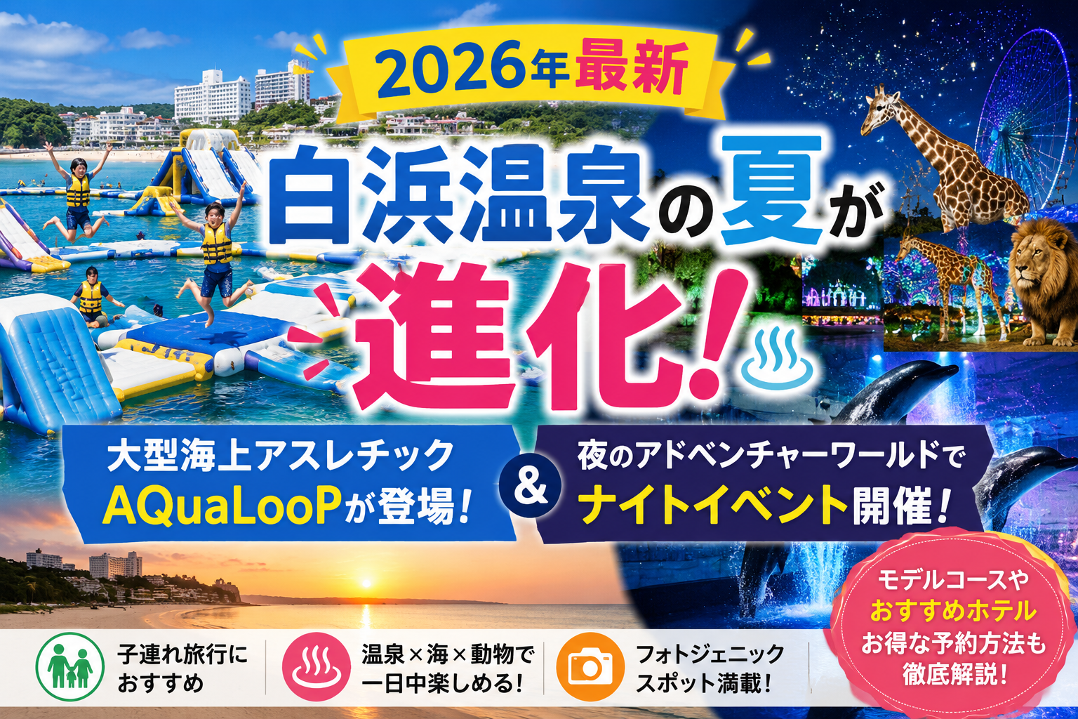 白浜温泉